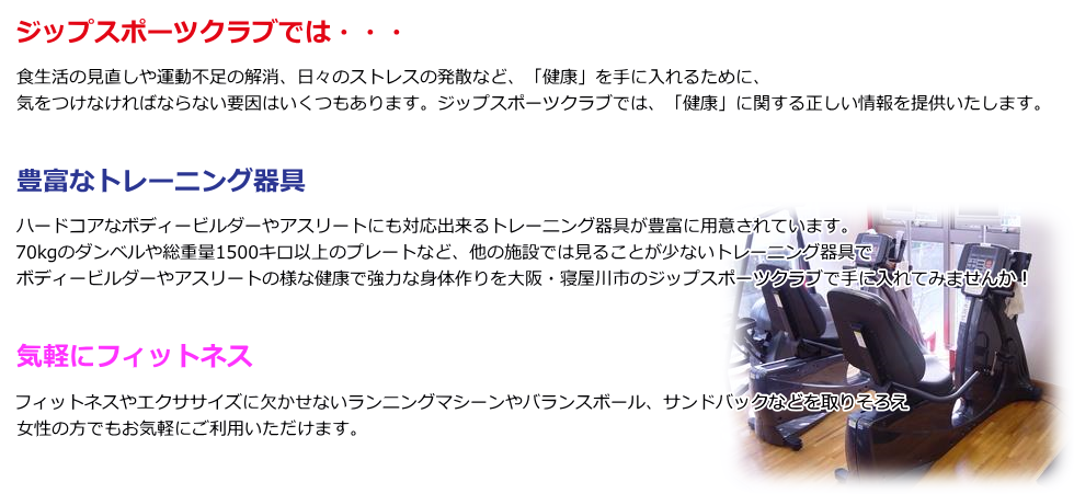 ZIPスポーツクラブ　内容